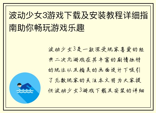 波动少女3游戏下载及安装教程详细指南助你畅玩游戏乐趣